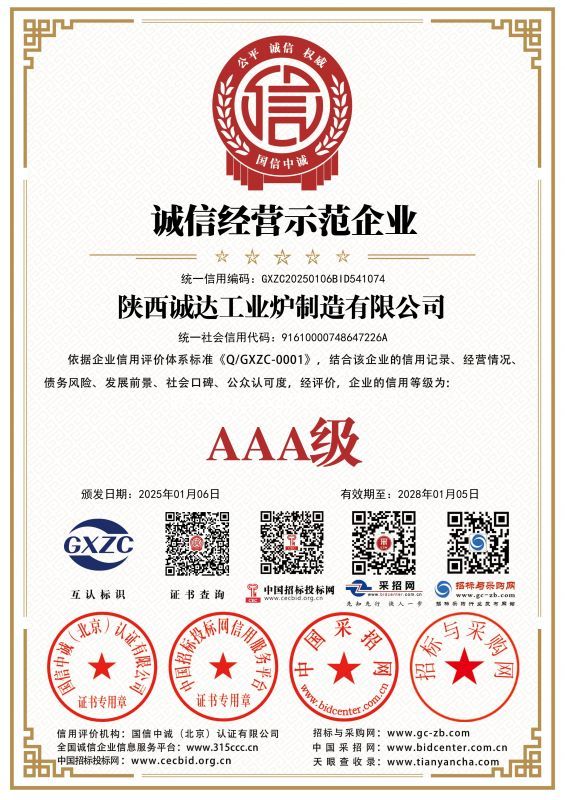 诚信经营示范企业