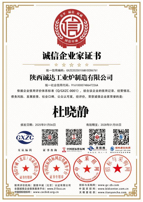 诚信企业家