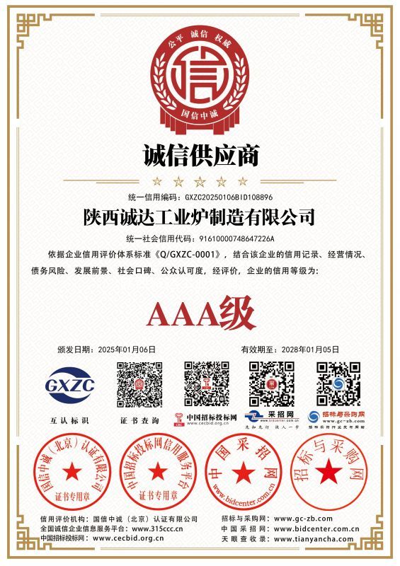 诚信供应商