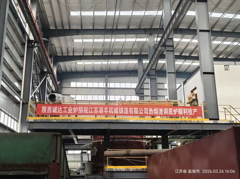  重磅喜讯！陕西诚达设计生产的热熔渣调质炉在港丰现场顺利开炉