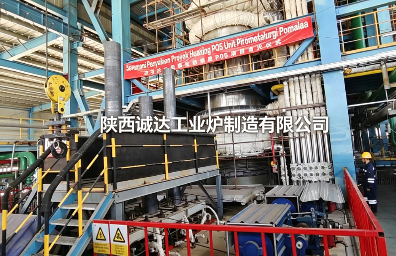 赋能印尼矿业升级，陕西诚达侧吹炉成功点火开炉
